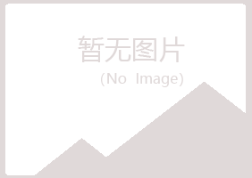 黄岛区代云律师有限公司